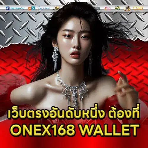 ONEX168 WALLET Article 1 ONEX168 WALLET Article 1