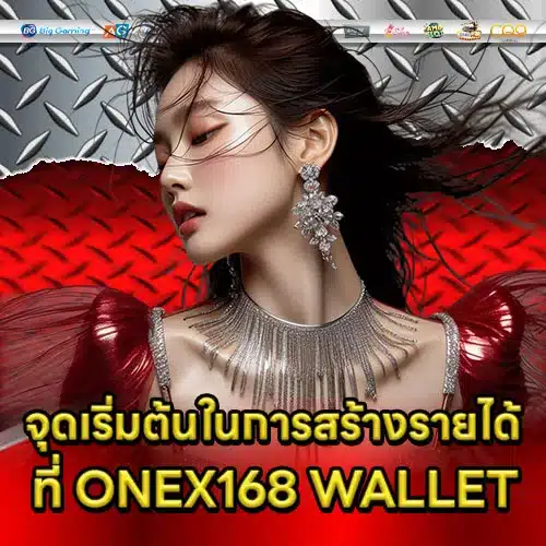 ONEX168 WALLET Article 2 ONEX168 WALLET Article 2